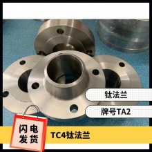 鈦法蘭 鈦異形件 規(guī)格齊全 來圖可定制 耐腐蝕 油、氣酸堿介質(zhì)