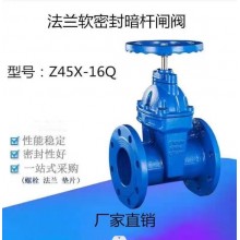 Z45X-16Q暗桿軟密封閘閥，球鐵閥門、彈性暗桿閘閥