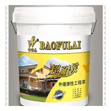 寶福來超耐候外墻彈性工程漆——舒緩反應(yīng)、耐水性、耐黃變