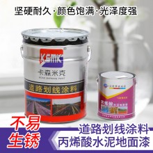 貨源道路劃線(xiàn)涂料漆 丙烯酸水泥地面漆油漆 標(biāo)識(shí)反光劃線(xiàn)涂料漆